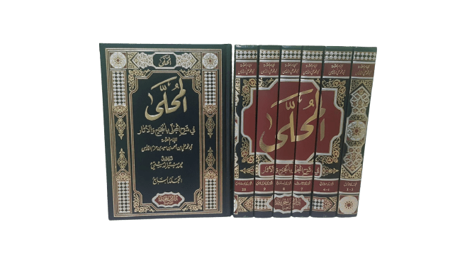 AL-MUHALLA DE L'IMAM IBN HAZM المحلى للإمام ابن حزم Al-imen Livre > Islam 1700000006 Librairie Musulmane Al-imen