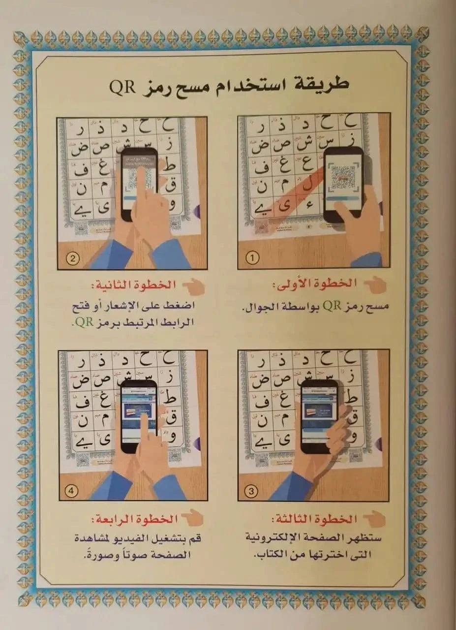 Livre القاعدة النورانية محمد حقاني Al Qaida Nourania Hafs Nour Moh...