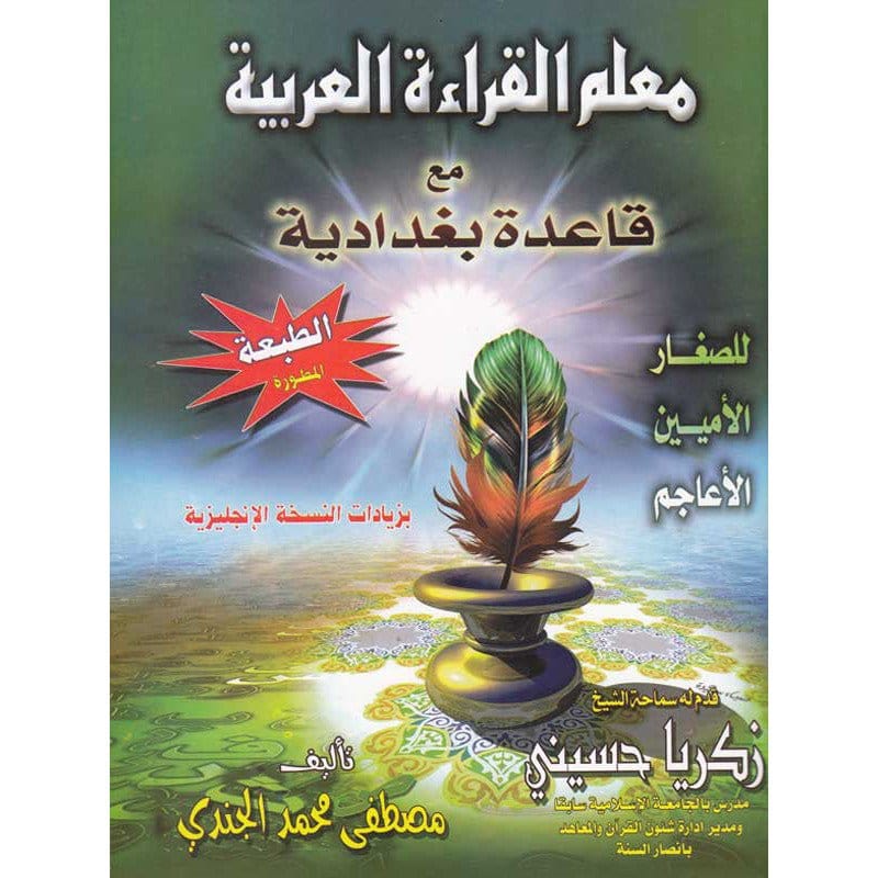 Apprentissage de la lecture arabe avec la règle Bagdadia Al-Forqâne Livre Méthode Nourania Al Qaida 180719760315978 Librairie Musulmane Al-imen