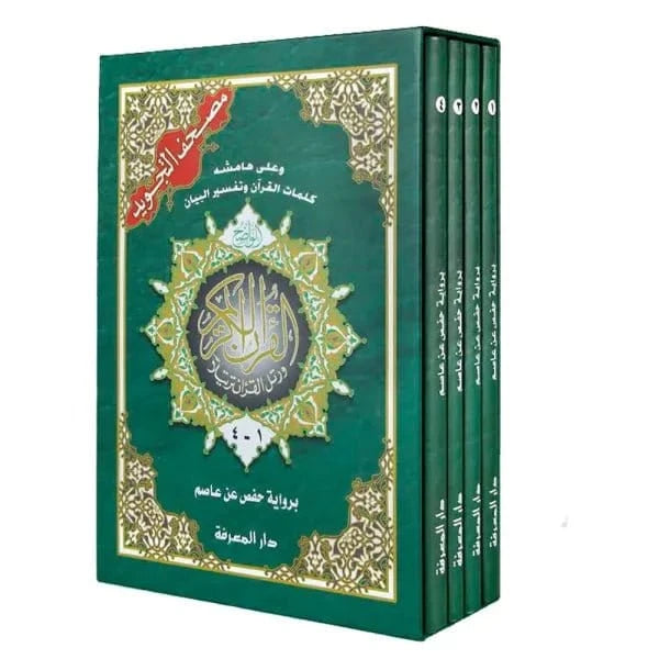 Coran Copie De Coran Al Tajwid Arabe Divise 4 Parties 8X12 Cm