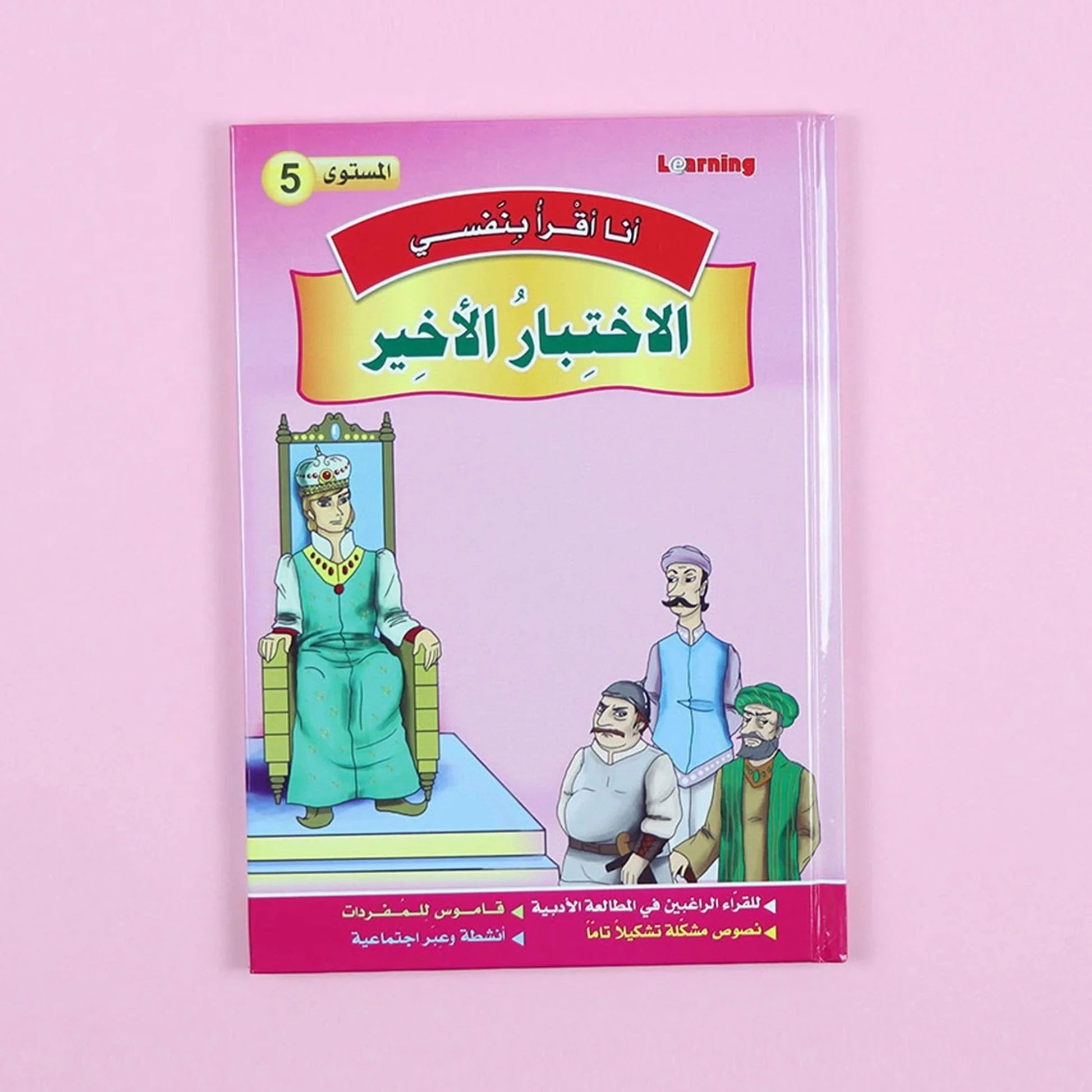 سلسلة أنا أقرأ بنفسي (المستوى الخامس) Digital Future Livres Arabe 9786144087633 Librairie Musulmane Al-imen