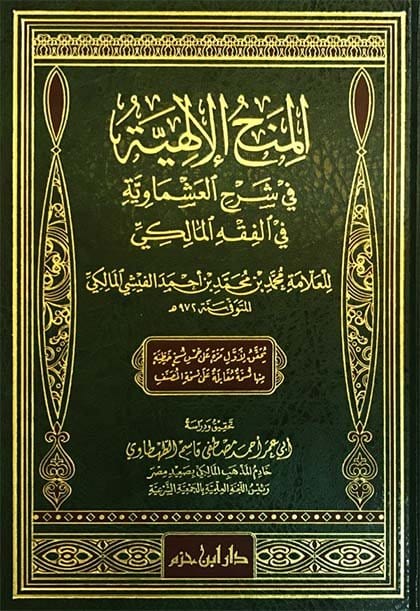 المنح الإلهية في شرح العشماوية في الفقه المالكي ( شاموا / مجلد ) Ibn Hazm Livres Arabe 9789959856746 Librairie Musulmane Al-imen