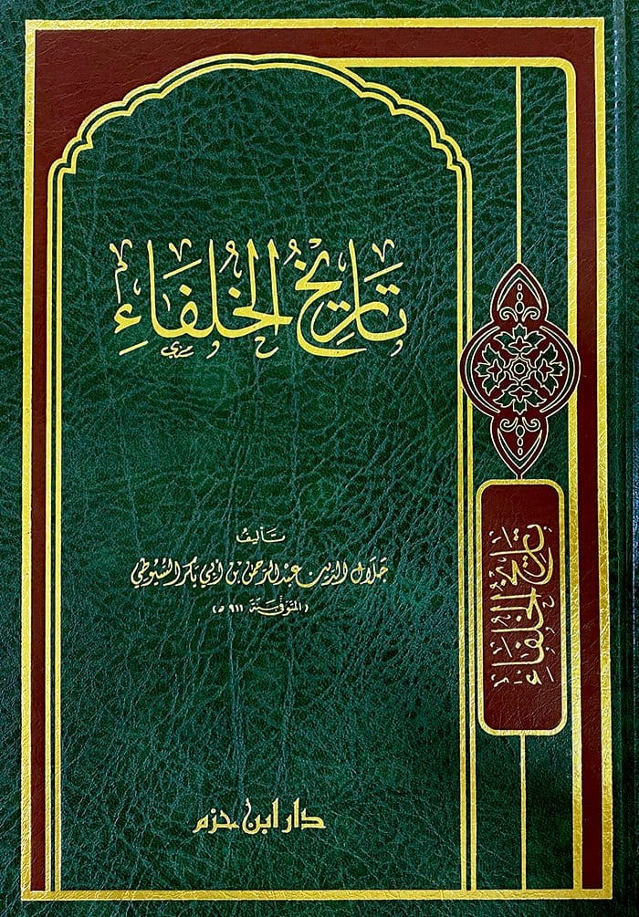 تاريخ الخلفاء ( شاموا / مجلد ) Ibn Hazm Livres Arabe 9789959858511 Librairie Musulmane Al-imen