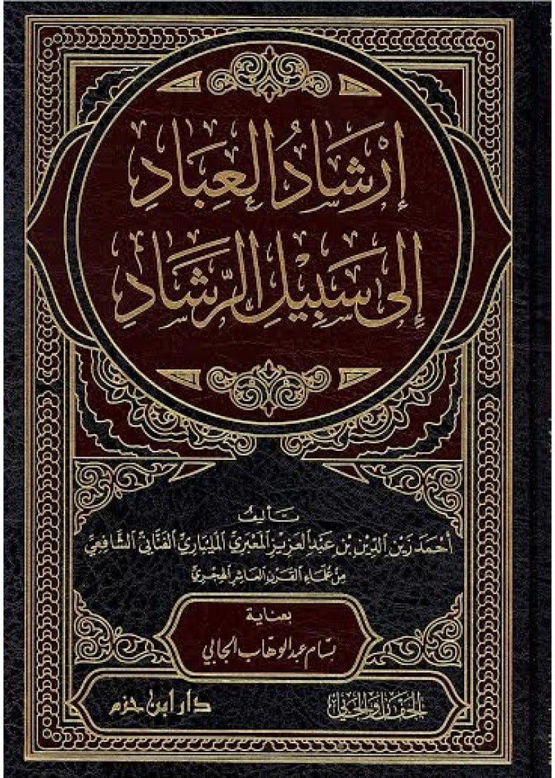 إرشاد العباد إلى سبيل الرشاد ( شاموا / مجلد ) Ibn Hazm Livres Arabe 9789959859792 Librairie Musulmane Al-imen