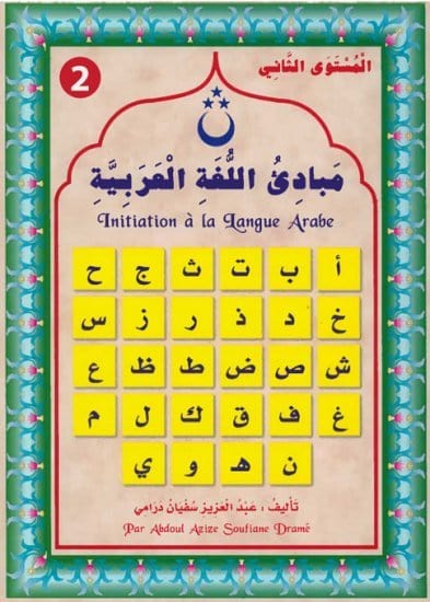 Initiation à la Langue Arabe (Niveau 2) - مبادئ اللغة العربية - المستوى 2 Sana Livre > Islam 9782952973656 Librairie Musulmane Al-imen