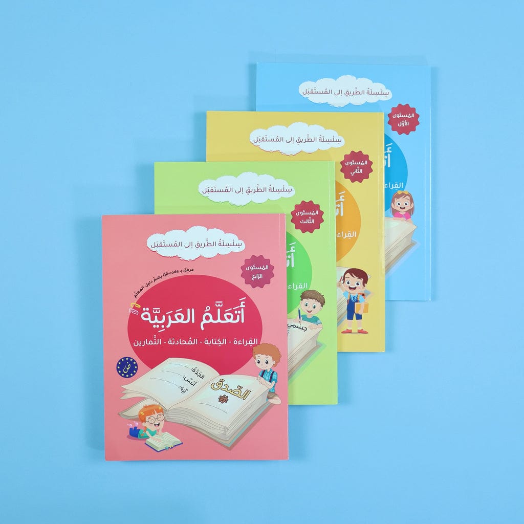 أتعلم العربية - المستوى الرابع | J'apprends l'Arabe - Niveau 4 Vers la Maîtrise Culturelle et l'Expression Avancée Digital Future Livre Arabe > Enfant 9782931043196 Librairie Musulmane Al-imen