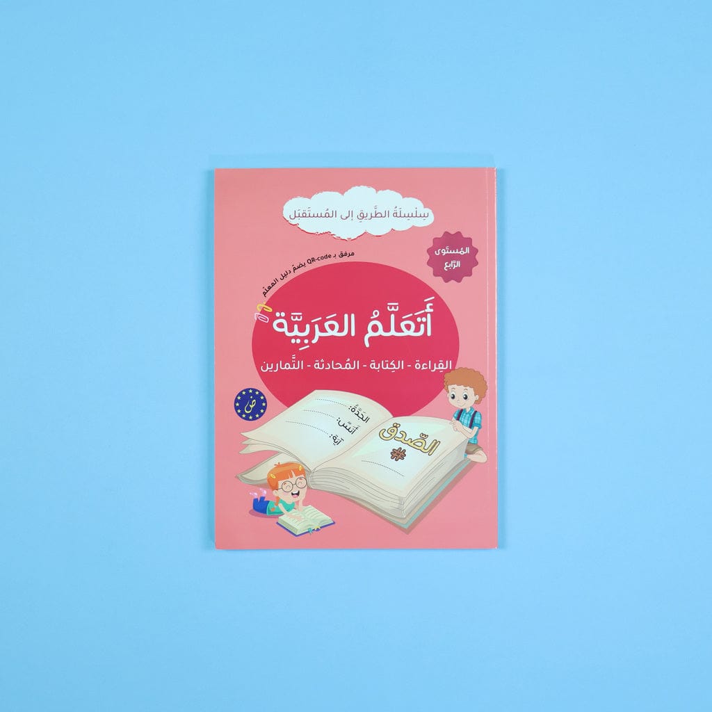 أتعلم العربية - المستوى الرابع | J'apprends l'Arabe - Niveau 4 Vers la Maîtrise Culturelle et l'Expression Avancée Digital Future Livre Arabe > Enfant 9782931043196 Librairie Musulmane Al-imen