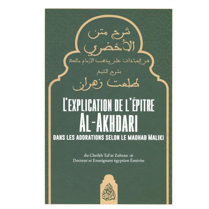 L'explication de l'épitre Al-Akhdari dans les adorations selon le Madhab Maliki Maktaba Al-Qalam Livre > Islam 9782958705626 Librairie Musulmane Al-imen