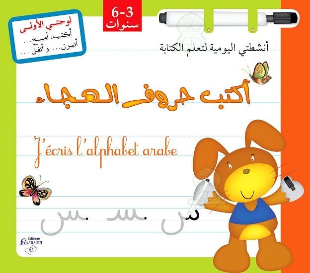 Livre-Ardoise à feutre "J'écris l'alphabet arabe" - أكتب حروف الهجاء Chaaraoui Livre Islam Enfant 9789954133002 Librairie Musulmane Al-imen