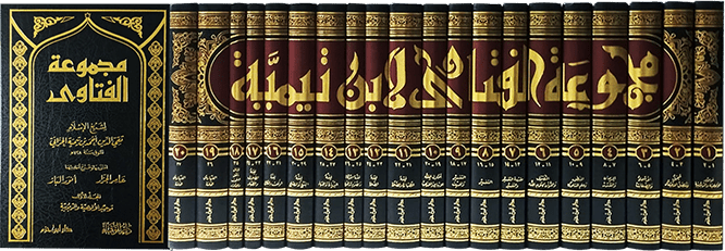 مجموعة الفتاوى لشيخ الاسلام ابن تيمية - MAJMOO' AL-FATAAWA BY SHAYKH AL-ISLAAM IBN TAYMIYAH (20 VOL.) Ibn Hazm Livres Arabe 1000000001763 Librairie Musulmane Al-imen