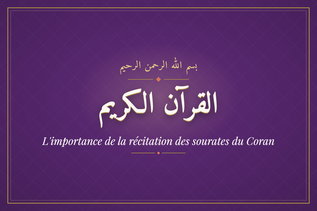 L'importance de la récitation des sourates du Coran (القرآن الكريم) — calligraphie | AL-IMEN