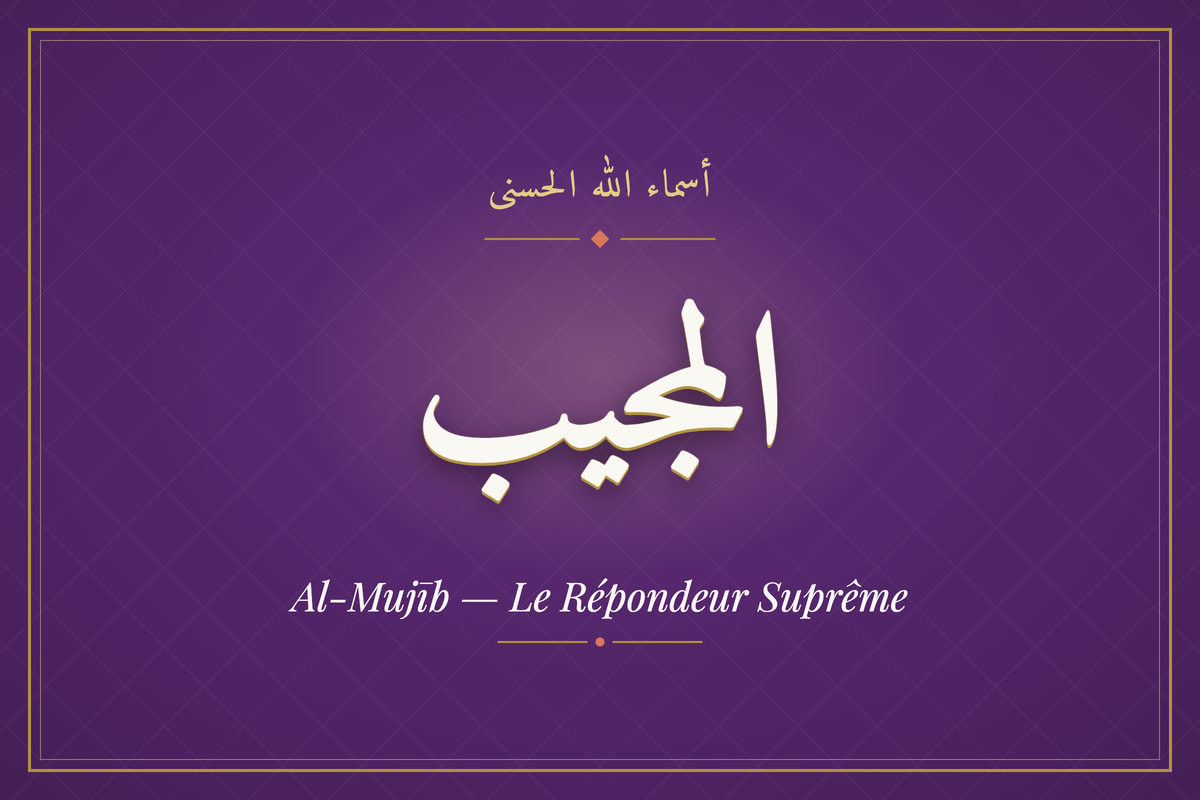 Al-Mujīb (المجيب) — calligraphie, Les 99 Noms d'Allah | AL-IMEN