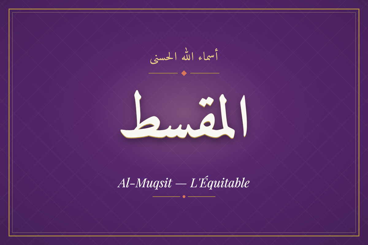 Al-Muqsit (المقسط) — calligraphie, Les 99 Noms d'Allah | AL-IMEN