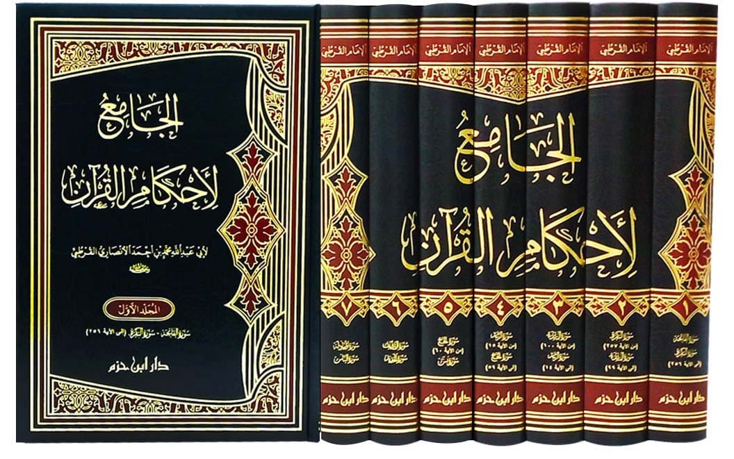 الجامع لأحكام القرآن  1 / 7  ( شاموا / لونان / 7 مجلد ) Ibn Hazm Livres Arabe 9789959859761 Librairie Musulmane Al-imen