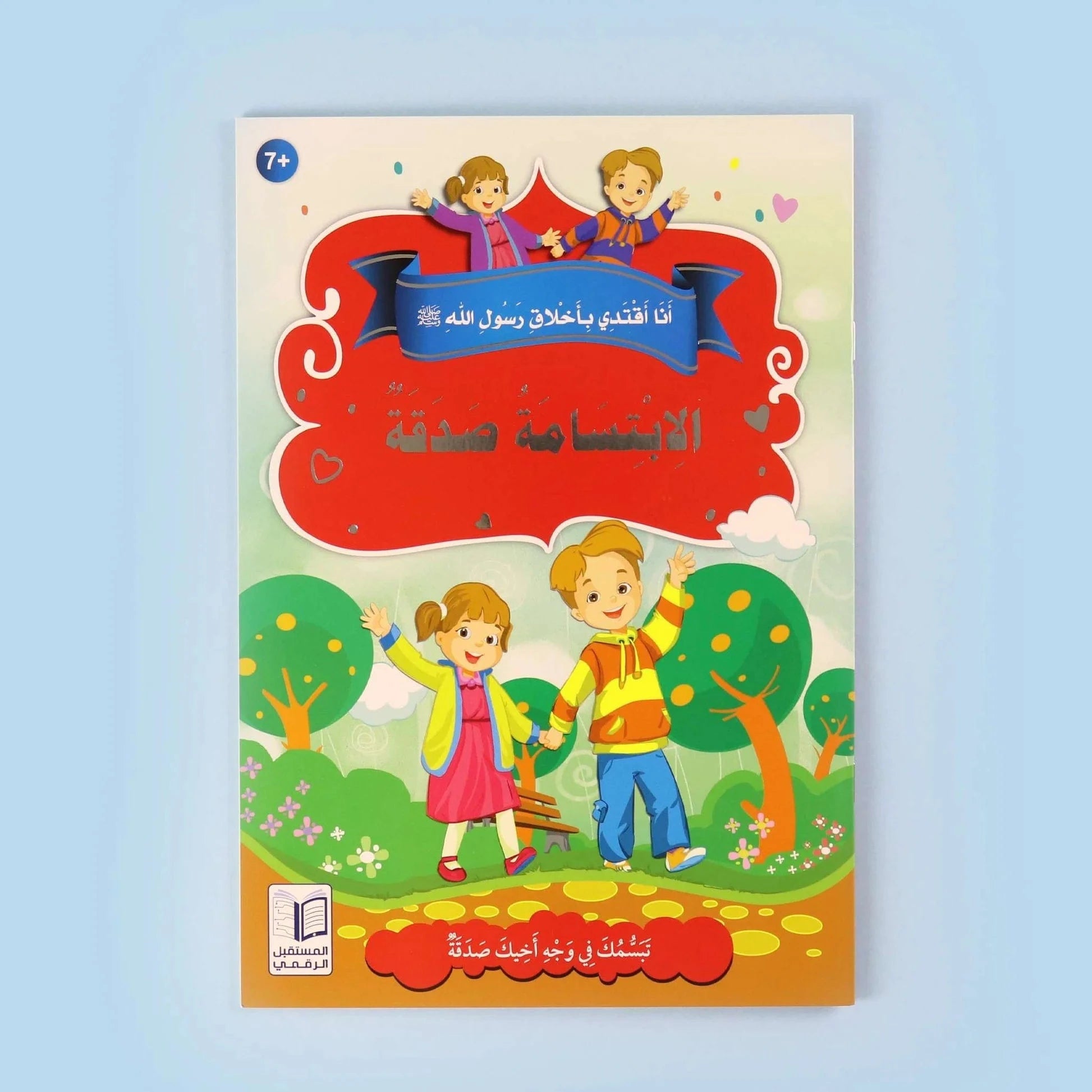 سلسلة أنا أقتدي بأخلاق رسول الله (10 كتب) Digital Future Livres Arabe 9786144475157 Librairie Musulmane Al-imen