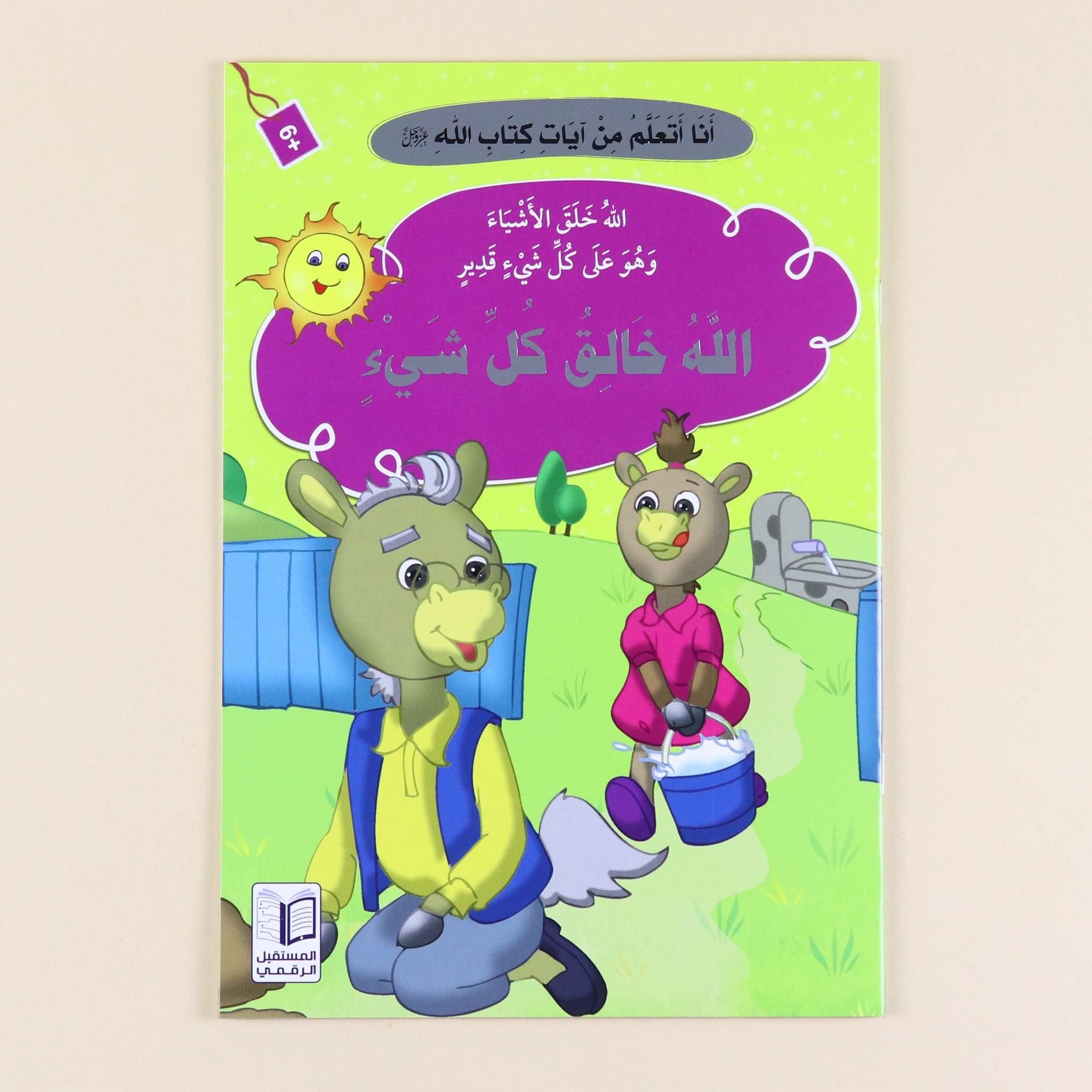 سلسلة "أنا أتعلم من آيات كتاب الله" - 10 قصص Digital Future Livres Arabe 9786144475263 Librairie Musulmane Al-imen