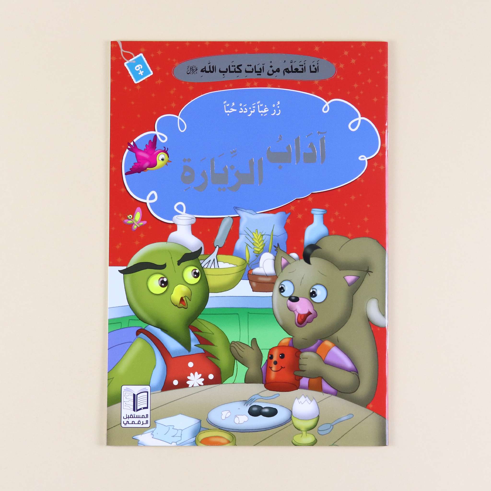 سلسلة "أنا أتعلم من آيات كتاب الله" - 10 قصص Digital Future Livres Arabe 9786144475263 Librairie Musulmane Al-imen