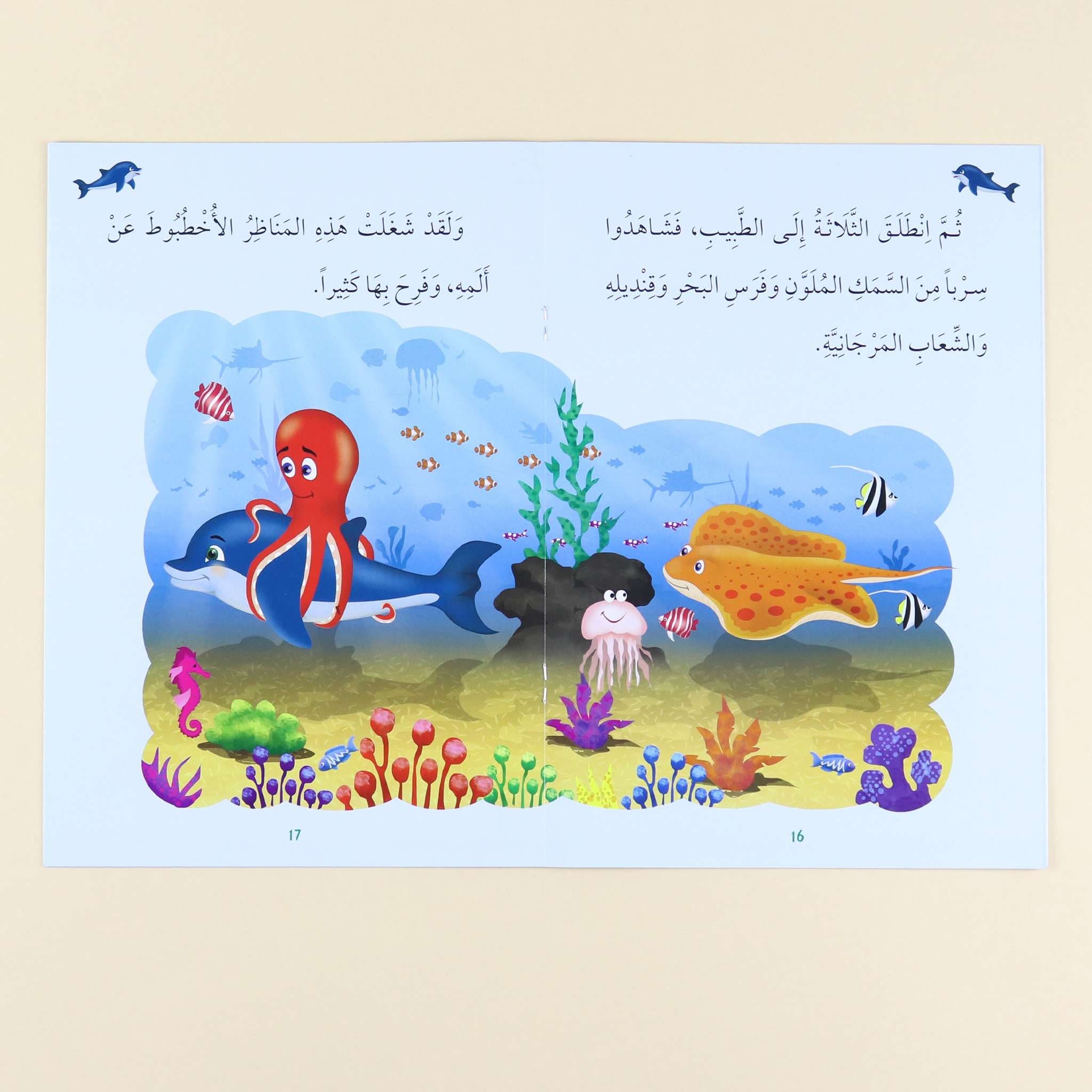 سلسلة "أنا أتعلم حديث رسول الله" - 10 قصص Digital Future Livres Arabe 9786144475355 Librairie Musulmane Al-imen