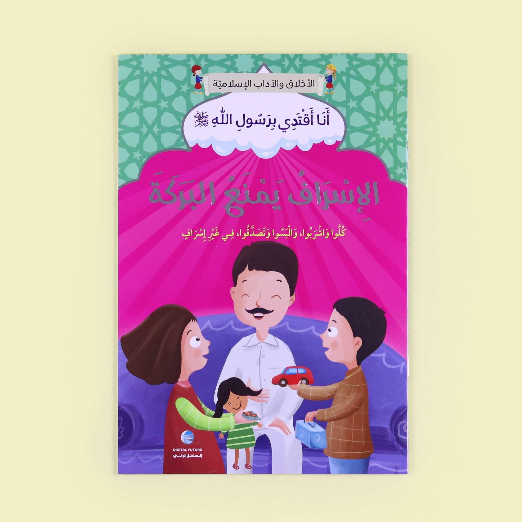 سلسلة أنا أقتدي برسول الله كاملة - 10 قصص Digital Future Livres Arabe 9786144479834 Librairie Musulmane Al-imen