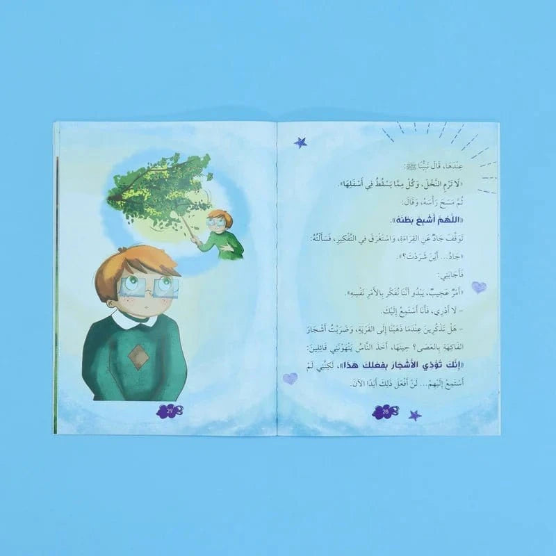 سلسلة القراءة المثمرة - قصص مع جاد وجنان - نبينا الكريم - 5 قصص Digital Future Livres Arabe 9786144951491 Librairie Musulmane Al-imen