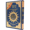 Tajweed Quran in Bleu with Meaning translation and topics index in English, size: 17×24 cm