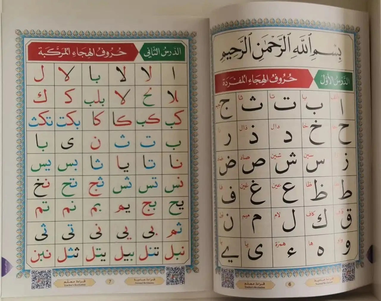 Al Qaida Nourania (Hafs), Nour Mohammad Haqqani, Grand Format, Version Arabe (15ème édition) - القاعدة النورانية - محمد حقاني Al-Forqâne Livre Méthode Nourania Al Qaida 038013120200 Librairie Musulmane Al-imen