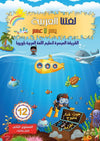 المستوى الثاني 12Niveau II 12 disponible chez Al - imen