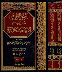 الثمر الداني شرح رسالة ابن أبي زيد القيرواني 1 / 2 ( شاموا / 2 مجلد ) Al - imen