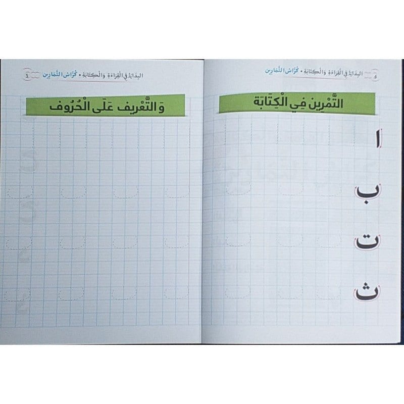 Cahier d'exercices: Initiation à la lecture et à l'écriture en Arabe (1) Universel Livre Islam Enfant 9782911546495 Librairie Musulmane Al-imen