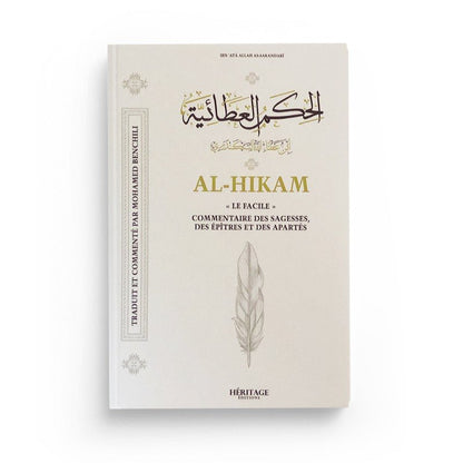 COMMENTAIRE DES HIKAM, DES ÉPITRES ET DES APARTÉS D'IBN ATA ALLAH AS - SAKANDARI - LE FACILE - ÉDITIONS HÉRITAGE Al - imen