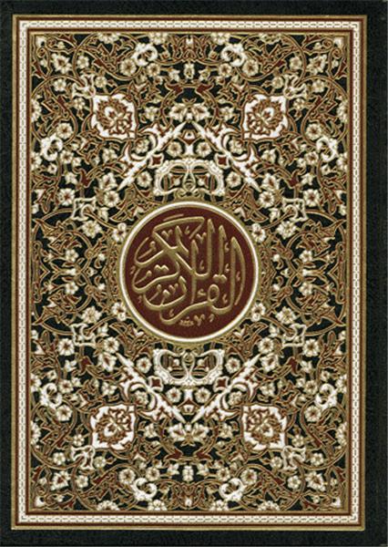 Coran Arabe 25 x 35 (Ecriture Othmani) REVELATION Al Bouraq Coran/Qur'an Tafsir 9782841614530 Librairie Musulmane Al-imen