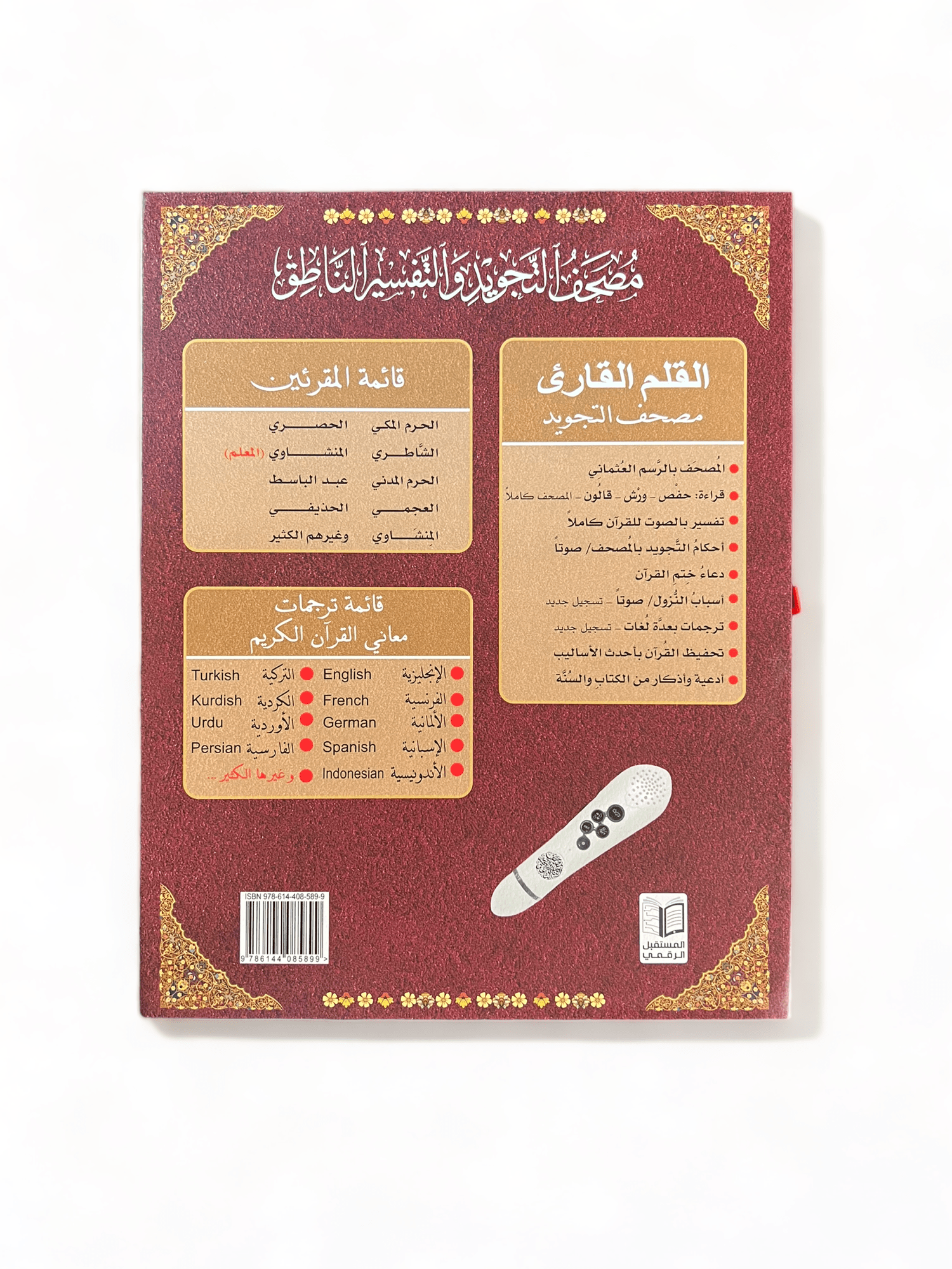 Coran avec stylo électronique (8 Gb - 18 récitateurs) avec plusieurs fonctions d'aide à la lecture. Arabe-Français-Allemand-Anglais-Espagnol Digital Future Livre Coran Electronique avec Stylo Librairie Musulmane Al-imen