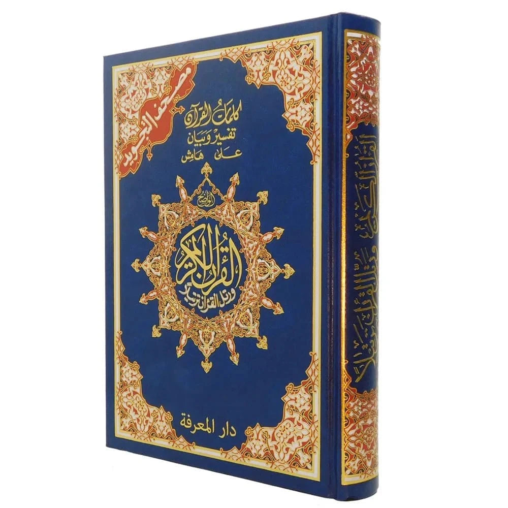 Coran Tajwid En Arabe - Index Des Mots Du Coran - Hafs 35x50cm Dar Al Ma'rifa Livre Coran en Arabe Tajwid Hafs Bleu 9789933645205 Librairie Musulmane Al-imen