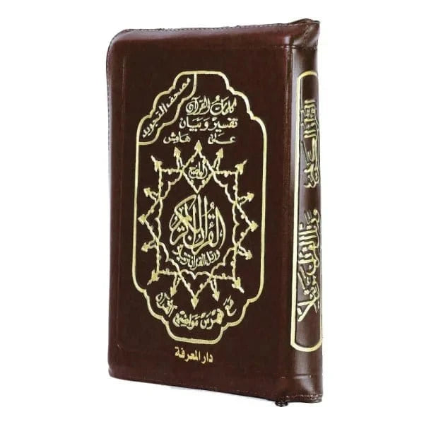 Coran Tajwid Hafs dans un Étui en Cuir Zippé (avec signification des mots et index des sujets), taille : 10x14 cm Dar Al Ma'rifa Livre Coran en Arabe Tajwid Hafs Marron 9789933423360 Librairie Musulmane Al-imen
