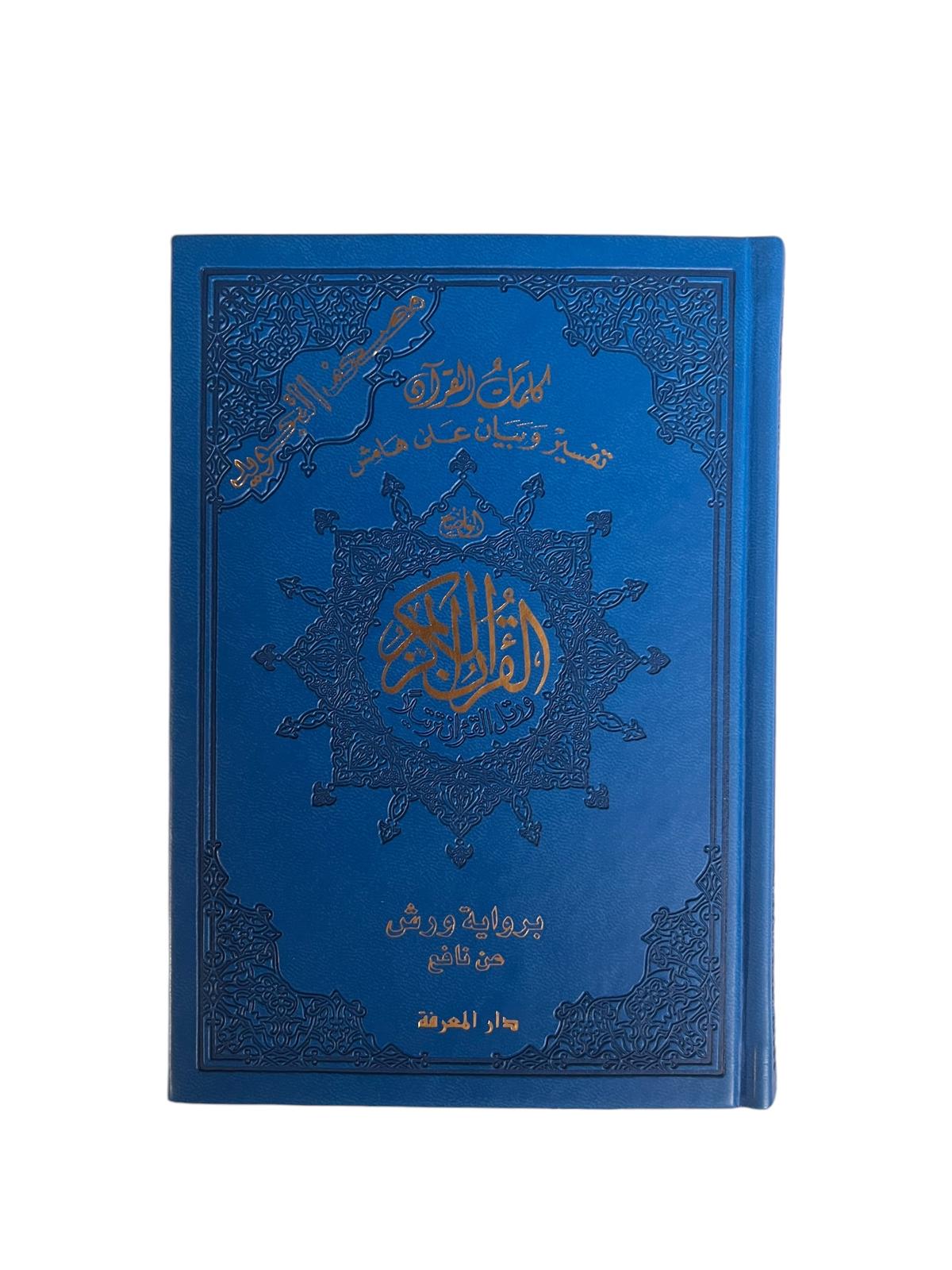 Coran Tajwid - Lecture Warsh en Couverture Cuir Luxueuse (avec index des mots et des sujets), taille : 14x20 cm Dar Al Ma'rifa Livre Coranique Tajwid Warch Bleu 9789933458607 Librairie Musulmane Al-imen