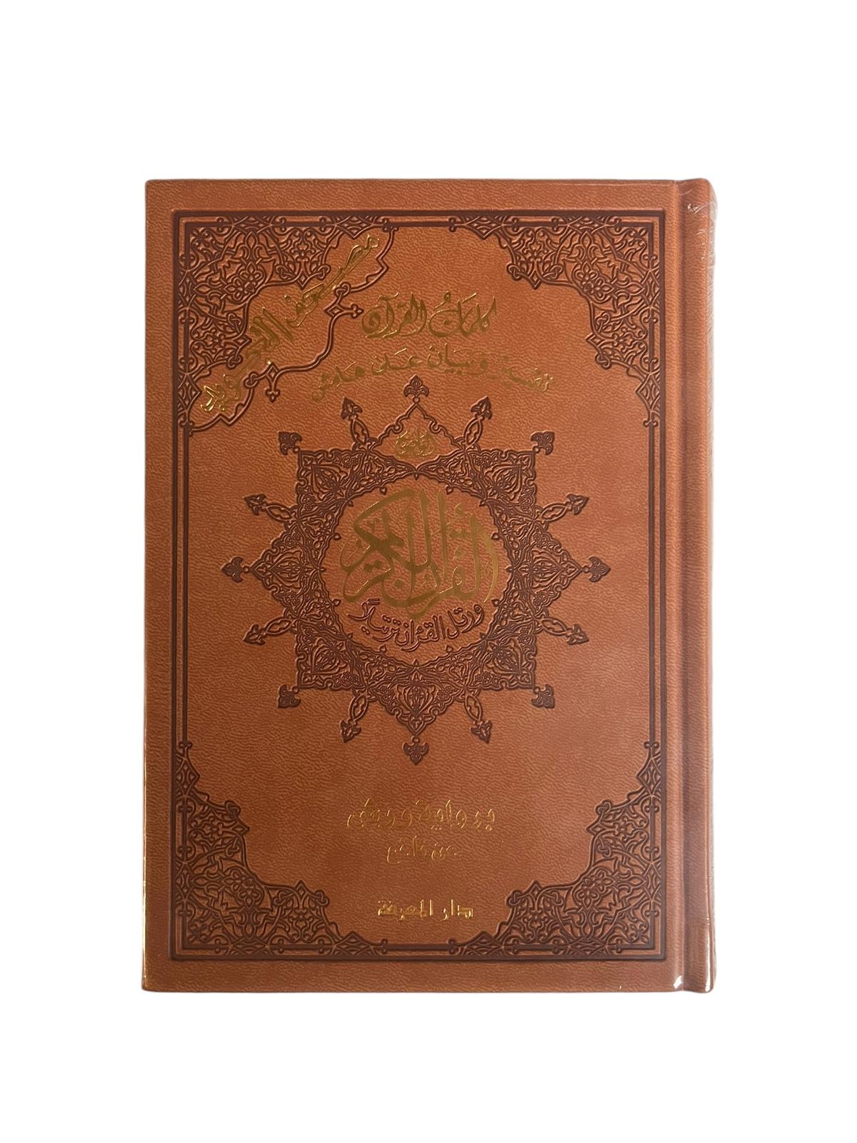 Coran Tajwid - Lecture Warsh en Couverture Cuir Luxueuse (avec index des mots et des sujets), taille : 14x20 cm Marron Al - imen