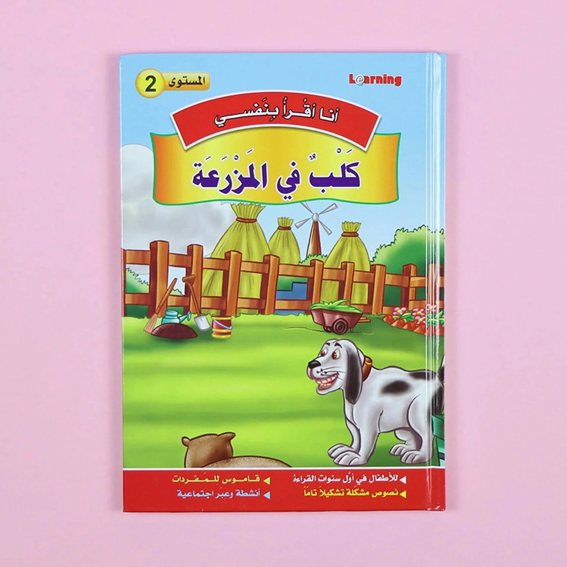 سلسلة أنا أقرأ بنفسي (المستوى الثاني) Digital Future Livres Arabe 9786144087602 Librairie Musulmane Al-imen