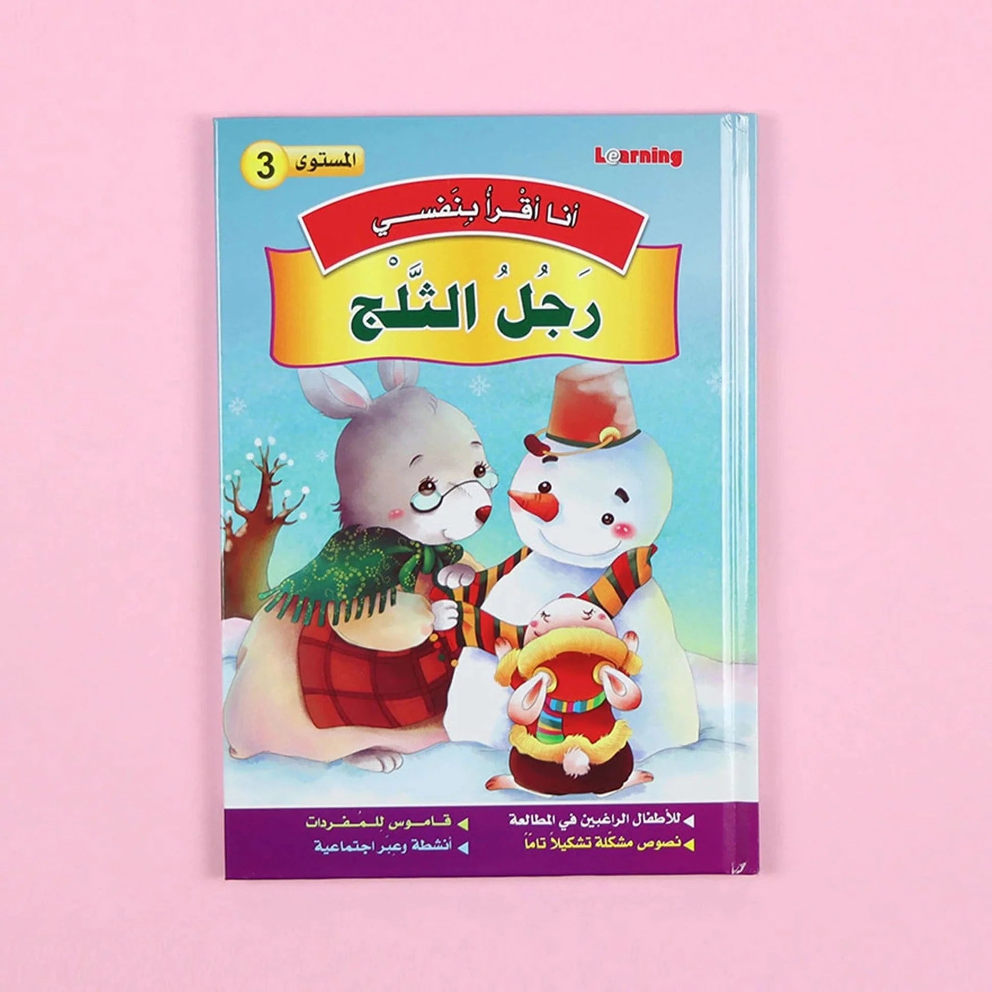 سلسلة أنا أقرأ بنفسي (المستوى الثالث) Digital Future Livres Arabe 9786144087619 Librairie Musulmane Al-imen