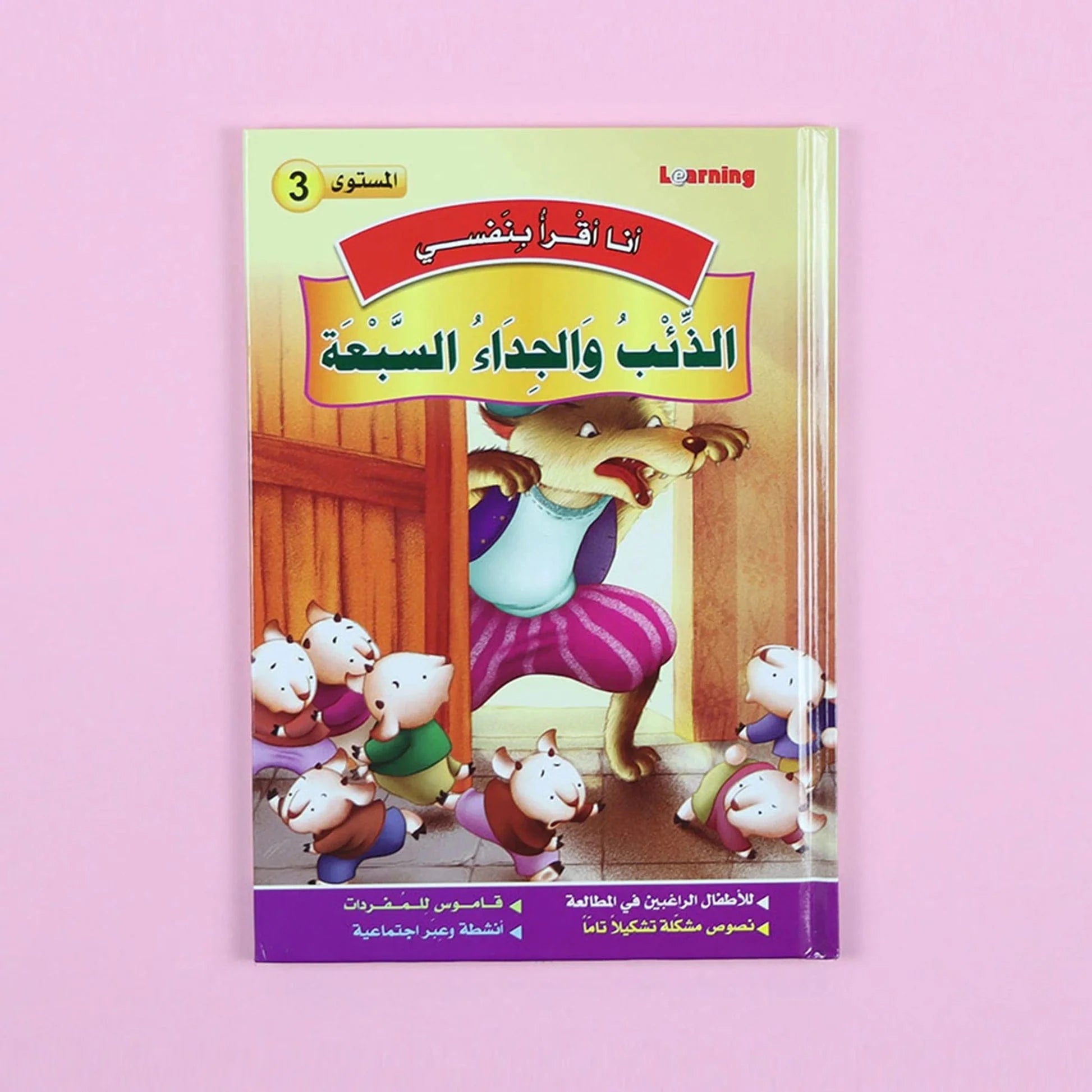 سلسلة أنا أقرأ بنفسي (المستوى الثالث) Digital Future Livres Arabe 9786144087619 Librairie Musulmane Al-imen