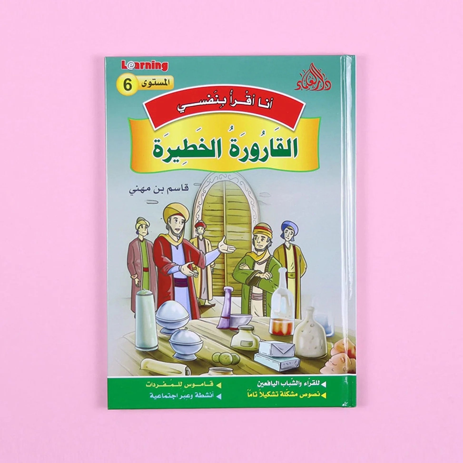 سلسلة أنا أقرأ بنفسي (المستوى السادس) Digital Future Livres Arabe 9786144087640 Librairie Musulmane Al-imen