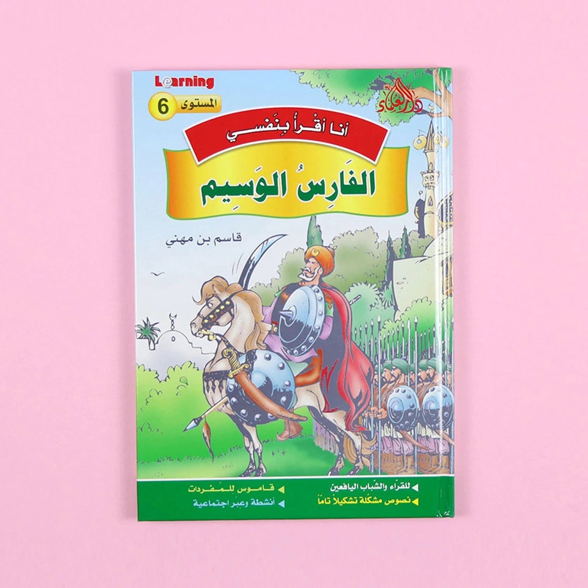 سلسلة أنا أقرأ بنفسي (المستوى السادس) Digital Future Livres Arabe 9786144087640 Librairie Musulmane Al-imen
