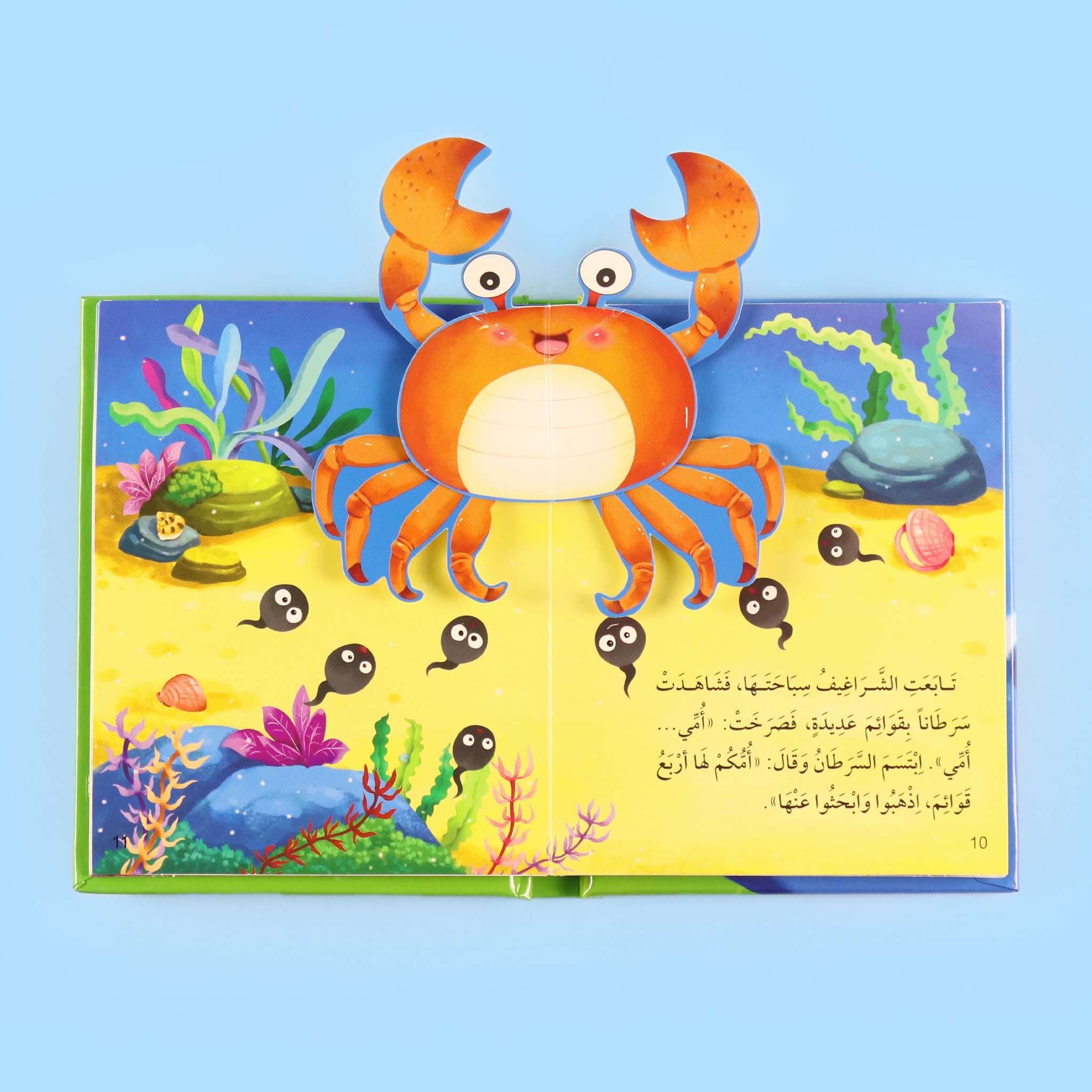 قصص ثلاثية الأبعاد: أين أمنا Digital Future Livres Arabe 9786144473023 Librairie Musulmane Al-imen