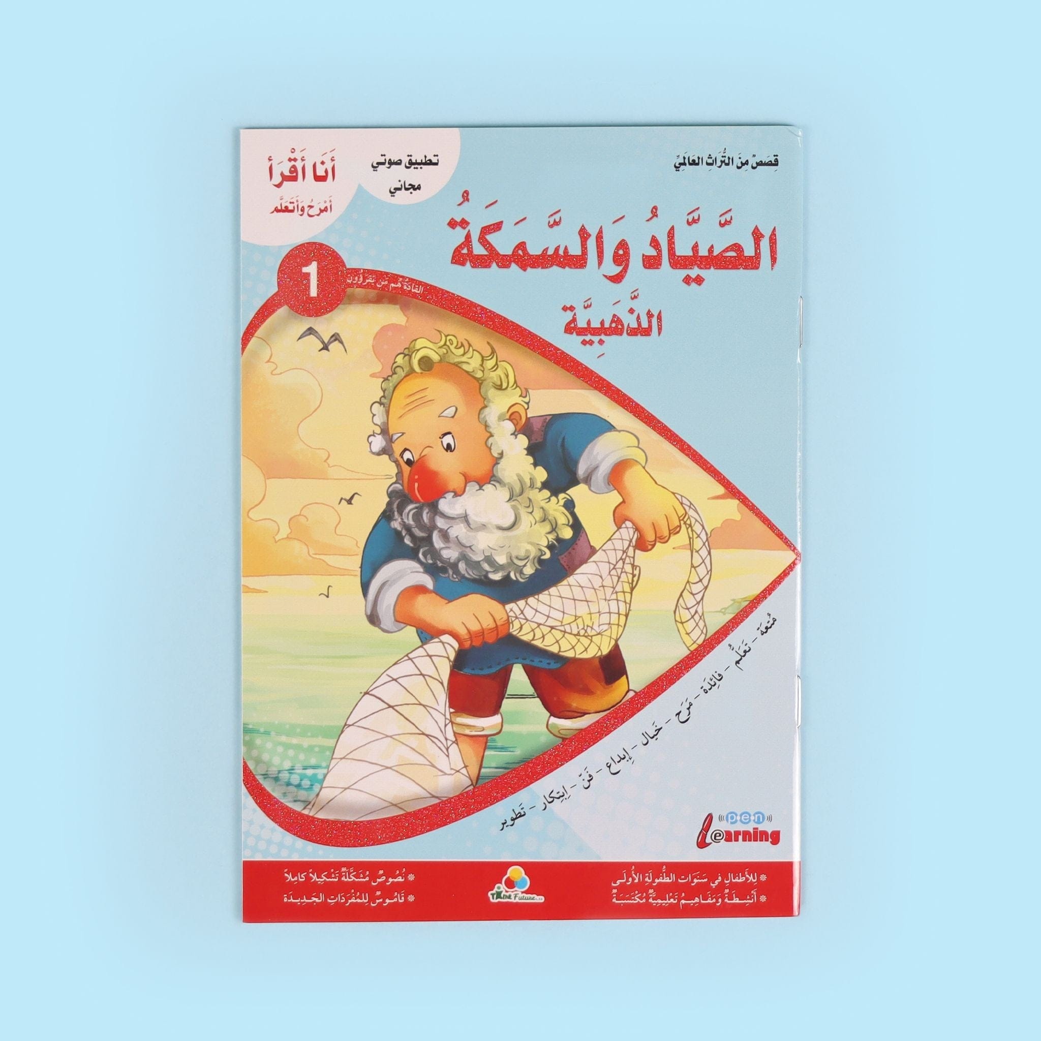 سلسلة أنا أقرأ أمرح وأتعلم- المستوى الأول Digital Future Livres Arabe 9786144474303 Librairie Musulmane Al-imen