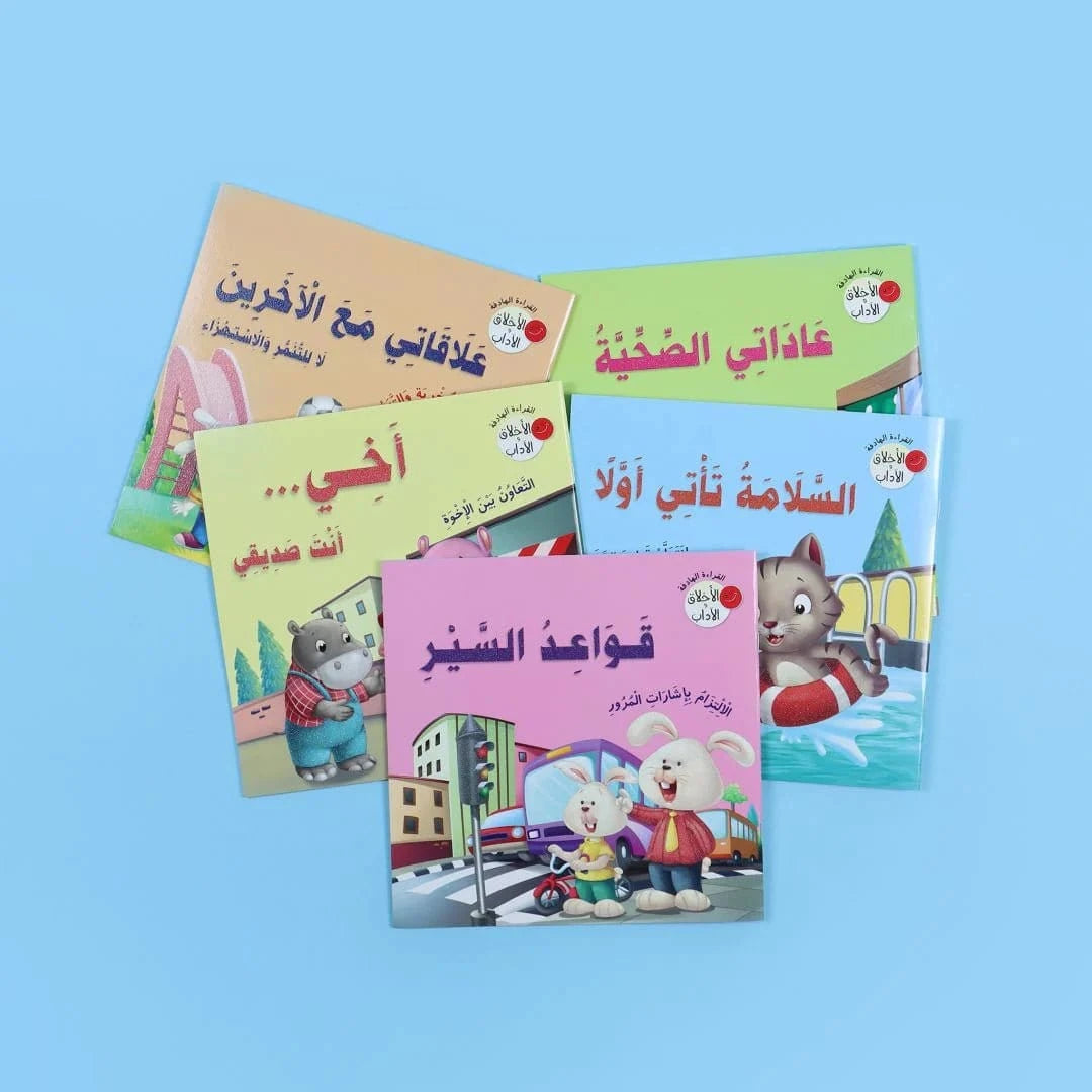 سلسلة القراءة الهادفة: الأخلاق والآداب Digital Future Livres Arabe 9786144477274 Librairie Musulmane Al-imen