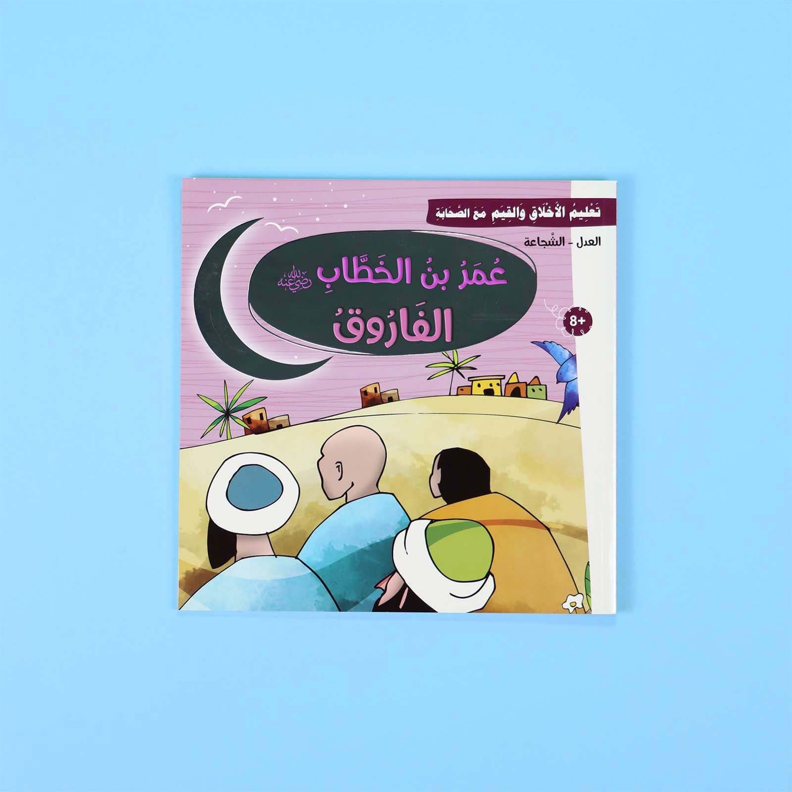 سلسلة تعليم الأخلاق والقيم مع الصحابة - العشرة المبشرون بالجنة Digital Future Livres Arabe 9786144950463 Librairie Musulmane Al-imen