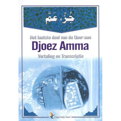 Djoez amma Al - imen