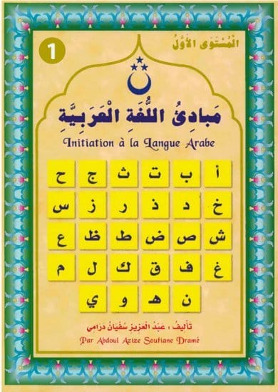 Initiation à la Langue Arabe (Niveau 1) - مبادئ اللغة العربية  - الجزء الأول Sana Livre > Islam > Apprendre l'Arabe 9782952973601 Librairie Musulmane Al-imen
