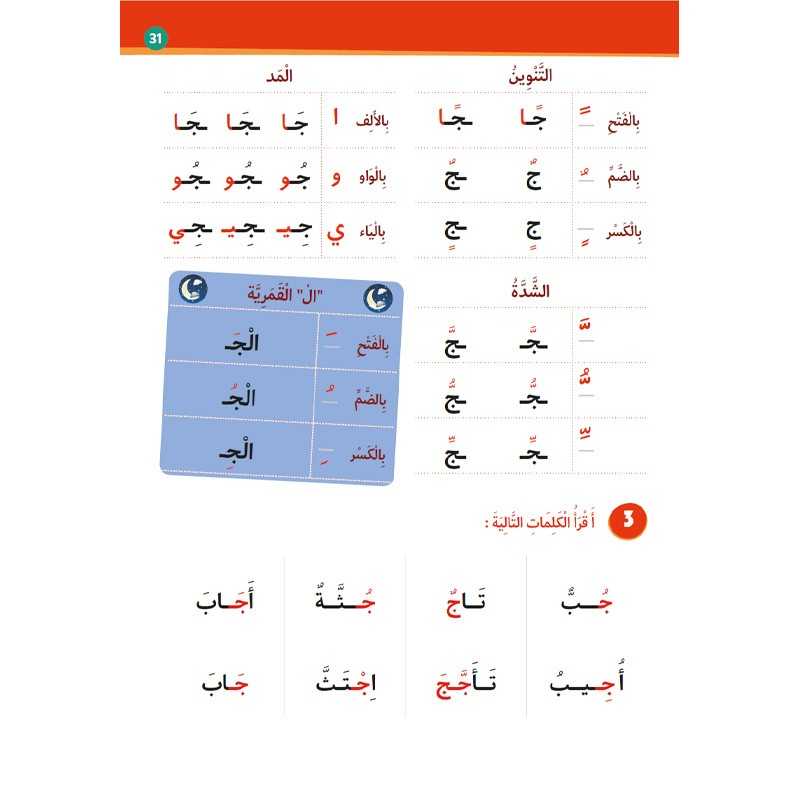 J'apprends ma langue - Ataalamu lughati - 1ere primaire - Editions al-hadith Al-Hadîth Livre Islam Enfant 9782875453112 Librairie Musulmane Al-imen