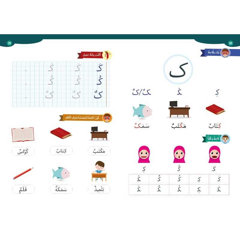 J'apprends ma langue - Ataalamu lughati - 2e Maternelle Al-Hadîth Livre Islam Enfant 9782875451125 Librairie Musulmane Al-imen