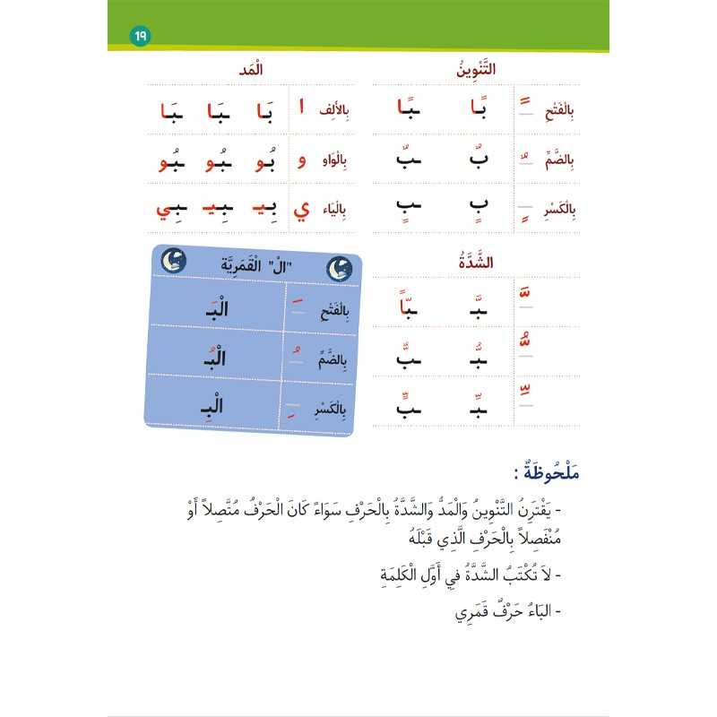 J'apprends ma langue - Ataalamu lughati - 1ere primaire - Editions al - hadith Al - imen